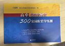 高中課內文言文300實(shí)詞配套學(xué)練測高中語(yǔ)文教輔正版圖書(shū)籍名校甄選復習精華掌中寶典考點(diǎn)直擊輕松記憶教學(xué)積累上海教育出版社 曬單實(shí)拍圖