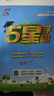 2026春新版 江蘇專(zhuān)用 五星學(xué)霸六年級下冊語(yǔ)文人教部編版+數學(xué)蘇教版SJ+英語(yǔ)江蘇JS譯林 套裝3冊 經(jīng)綸5星6下同步練習冊 曬單實(shí)拍圖