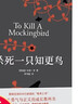 【當當 正版包郵】殺死一只知更鳥(niǎo) 哈珀·李 李育超 譯 關(guān)于勇氣與正義的成長(cháng)教科書(shū) 貝克漢姆、奧普拉、羅翔推薦 影響全球5000萬(wàn)家庭的教養寶典 世界名著(zhù)小說(shuō) 曬單實(shí)拍圖