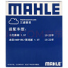 馬勒（MAHLE）濾芯套裝空調濾+空濾+機濾(適用于十代雅閣/INSPIRE/英仕派 1.5T) 曬單實(shí)拍圖