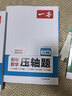 一本初中數學(xué)壓軸題八年級人教版2026初中數學(xué)三角形勾股定理一題多解思維訓練期末沖刺中考必刷真題訓練 曬單實(shí)拍圖