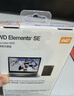 西部數據（WD）移動(dòng)硬盤(pán)2TB USB3.0 SE系列 2.5英寸 機械硬盤(pán) 筆記本電腦外接 外置存儲辦公 大容量家庭存儲 曬單實(shí)拍圖