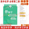 現貨2026春海淀伴你學(xué)同步學(xué)習手冊 高中化學(xué) 必修第二冊必修2二 北京海淀同步學(xué)練測新教材高中同步練習京師助學(xué)高一下 2025-2026學(xué)年適用 曬單實(shí)拍圖