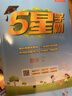 2026春新版 五星學(xué)霸二年級下冊語(yǔ)文人教部編版全國通用 經(jīng)綸5星學(xué)霸2下課本同步作業(yè)本天天練習冊 曬單實(shí)拍圖