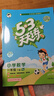 當當【2026春新版】53天天練一二三年級四五六年級上冊2025秋語(yǔ)文數學(xué)英語(yǔ)人教北師版外研教材同步隨堂練習冊曲一線(xiàn)5.3同步訓練人教版五三天天練5+3 一年級下冊-2026春 【2本】語(yǔ)文+數學(xué) 人 曬單實(shí)拍圖