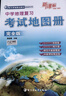 中學(xué)地理復習考試地圖冊2026 完全版思維圖解版 新課標新教材新 高考初高中地理圖文詳解 中高考高三復習教輔導書(shū) 哈爾濱地圖出版社 【完全版】新課標·新教材 曬單實(shí)拍圖