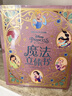 樂(lè )樂(lè )趣迪士尼公主魔法立體書(shū)正版女孩生日禮物兒童童話(huà)故事書(shū)禮盒精裝收藏版兒童3d立體書(shū)小學(xué)生課外閱讀   省錢(qián)卡年貨節 兒童年貨節送禮 曬單實(shí)拍圖