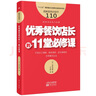 服務(wù)的細節110:優(yōu)秀餐飲店長(cháng)的11堂必修課 曬單實(shí)拍圖