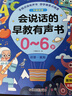 雷朗會(huì )說(shuō)話(huà)的早教書(shū)0-6歲寶寶點(diǎn)讀有聲書(shū)發(fā)聲書(shū)玩具生日禮物 曬單實(shí)拍圖