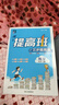 2026春新版 四星學(xué)霸提高班六年級下冊科學(xué)教科版JK 小學(xué)6下科學(xué)課本同步練習冊作業(yè)本天天練冊 曬單實(shí)拍圖
