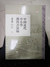 中國近代中小學(xué)教科書(shū)匯編 清末卷 地理 地質(zhì) 博物 礦物 1-8 圖書(shū) 曬單實(shí)拍圖