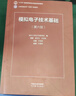 正版包郵 清華大學(xué) 模擬電子技術(shù)基礎 第六版 童詩(shī)白+數字電子技術(shù)基礎 第六版 閻石 教材 曬單實(shí)拍圖