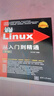Linux從入門(mén)到精通 第3版 曬單實(shí)拍圖