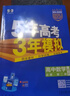 曲一線(xiàn) 高一下高中數學(xué) 必修第二冊 人教A版 新教材 2026高中同步五年高考三年模擬五三 曬單實(shí)拍圖