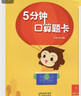 小猿口算-5分鐘口算題卡一年級（全2冊）上冊+下冊（新舊版本隨機發(fā)貨） 曬單實(shí)拍圖