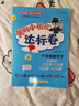 2026年春季黃岡小狀元達標卷新版六年級下冊數學(xué)人教版R小學(xué)6年級天天練同步試卷測試卷 曬單實(shí)拍圖