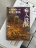 好望角叢書(shū)·病入股肱：日本近代史上的天皇與軍隊 曬單實(shí)拍圖