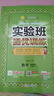 2026春 實(shí)驗班提優(yōu)訓練 四年級下冊 數學(xué)人教版 強化拔高教材同步練習冊 曬單實(shí)拍圖