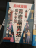【全2冊】青春期男孩枕邊書(shū)+趣味漫畫(huà)青春期男孩成長(cháng)手冊 養育男孩青春期男孩需要的成長(cháng)手冊家庭教育解惑青春期學(xué)會(huì )自我保護性教育生理問(wèn)題心理問(wèn)題學(xué)習問(wèn)題父母必讀書(shū)籍   曬單實(shí)拍圖