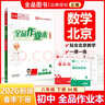 2026春 全品作業(yè)本 八8年級下冊 數學(xué) 英語(yǔ) 語(yǔ)文 道法 生物 物理 歷史 測試卷練習冊  初二使用 人教版 2025秋下冊 北京地區專(zhuān)版 數學(xué)下冊（BK北京課改版） 曬單實(shí)拍圖