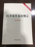 民事案件案由規定（新舊對照版）2025年新修正 曬單實(shí)拍圖