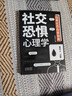 心理學(xué)入門(mén)書(shū)籍：反內耗心理學(xué)+社交恐懼心理學(xué) 曬單實(shí)拍圖