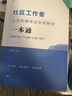 中公社區工作者考試2026官方教材社區工作者教材社區工作者考試真題網(wǎng)格員考試資料社區專(zhuān)職工作人員考試真題社區工作者公開(kāi)招聘考試一本通：一本通 曬單實(shí)拍圖
