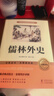 儒林外史原著(zhù)正版無(wú)刪減-新封面 九年級下冊課外閱讀書(shū)籍 贈考點(diǎn)手冊 人教版配套教材課外閱讀書(shū)籍初中生寒假推薦閱讀書(shū)籍  名師導讀 難點(diǎn)注釋 曬單實(shí)拍圖