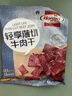 荷美爾（Hormel）輕享薄切牛肉干咸香35g/袋*10 輕食零食熟食牛肉片肉脯 曬單實(shí)拍圖