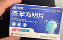 安倍康茶苯海明片 25mg*12片/盒*3盒 用于成人兒童防治暈動(dòng)病 暈車(chē)藥，如暈車(chē)、暈船、暈機所致的惡心、嘔吐。 曬單實(shí)拍圖