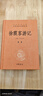 徐霞客游記（全四冊） 三全本精裝無(wú)刪減中華書(shū)局中華經(jīng)典名著(zhù)全本全注全譯 曬單實(shí)拍圖