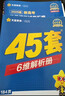金考卷45套【新高考+20省專(zhuān)版任選】天星教育2026高考金考卷高考45套高三沖刺模擬試卷匯編數學(xué)英語(yǔ)語(yǔ)文物理化學(xué)生物必刷卷高考真題模擬卷 廣東省 化學(xué) 曬單實(shí)拍圖