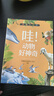 神奇大自然 哇！動(dòng)物好神奇 北京少年兒童出版社 彭柳蓉文藝創(chuàng  )作工作室 不注音 曬單實(shí)拍圖