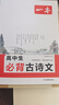 一本高中生必背古詩(shī)文 2026高中語(yǔ)文同步教材必備古詩(shī)詞文言文詩(shī)歌鑒賞導圖助記高一高二高三教輔工具書(shū) 曬單實(shí)拍圖