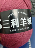 三利上海三利羊絨線(xiàn)正品100%純山羊絨線(xiàn)毛線(xiàn)團中粗手編織毛衣圍巾diy 11中灰【今日下單買(mǎi)一送一】 100%山羊絨 曬單實(shí)拍圖