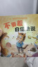 全10冊?xún)和Z(yǔ)言能力繪本3一6歲寶寶睡前故事書(shū)幼兒園早教啟蒙繪本 語(yǔ)言培養繪本10冊 無(wú)規格 曬單實(shí)拍圖