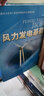 風(fēng)力發(fā)電基礎(chǔ) 曬單實(shí)拍圖