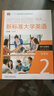 新標準大學(xué)英語(yǔ)第三版綜合教程1234 智慧版 視聽(tīng)說(shuō)教程 含U校園AI版驗證碼 新標準大學(xué)英語(yǔ) 綜合訓練 新標準大學(xué)英語(yǔ)長(cháng)篇閱讀新標準大學(xué)英語(yǔ)文化中國 自選 綜合教程2智慧版9787521343694 曬單實(shí)拍圖