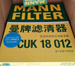 曼牌濾清器（MANNFILTER）空調濾清器空調濾芯CUK18012寶駿730/310W/510560530330360/RS-3 曬單實(shí)拍圖