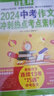 [官方正版] 中考版 意林中考作文沖刺熱點(diǎn)考點(diǎn)素材 2 中考語文滿分作文名師解析押題作文優(yōu)秀作文素材大全優(yōu)美句子積累中考滿分作文提分技巧指導(dǎo)（初一初二初三適用）2025中考適用 曬單實(shí)拍圖