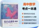 蝶變學(xué)園 2026高考數學(xué)總復習資料 蝶變知識點(diǎn)清單提分筆記 高一高二高三高中數學(xué)知識大盤(pán)點(diǎn) 考點(diǎn)歸納總結一本通 全國通用 曬單實(shí)拍圖