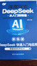【DeepSeek從入門(mén)到精通】正版書(shū)零基礎輕松學(xué)會(huì )AI實(shí)戰使用教程工作學(xué)習搜索高效實(shí)用操作正版2025人工智能書(shū)籍掌握指導手冊完整版 DeepSeek從入門(mén)到精通 無(wú)規格 曬單實(shí)拍圖