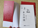 【官方正版-京東配送】全2冊 鄉土中國社 紅樓夢(mèng)高中版正版 精裝 費孝通原著(zhù) 鄉土中國和紅樓夢(mèng)原著(zhù)高中必讀 紅樓夢(mèng)高中高一必讀正版書(shū)目課外書(shū)籍 無(wú)刪減完整版鄉土中國高中生 鄉土中國【銷(xiāo)量過(guò)萬(wàn)】 曬單實(shí)拍圖