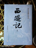 西游記大字版完整版無(wú)刪減帶注釋 上中下共3冊贈平妖簡(jiǎn)表 吳承恩著(zhù) 中國古典文學(xué)神話(huà)傳奇四大名著(zhù)文學(xué)小說(shuō)書(shū)籍 初高中生青少年版課外閱讀書(shū) 人民文學(xué)出版社 正版 曬單實(shí)拍圖