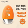 高姿多維光護防曬霜SPF50+PA+++防曬乳不油膩小胖橙 軍訓戶(hù)外便攜 50g 曬單實(shí)拍圖