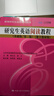 研究生英語(yǔ)閱讀教程（基礎級 第三版）/新編研究生英語(yǔ)系列教程[人大蕓窗數字教材版，含學(xué)習卡] 曬單實(shí)拍圖