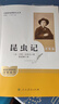 經(jīng)典常談+昆蟲(chóng)記【套裝2冊】  八年級下冊必讀名著(zhù)人教升級版 人民教育出版社人教版名著(zhù)閱讀課程化叢書(shū) 初中初二下語(yǔ)文教科書(shū)配套書(shū)目（贈閱讀手冊） 曬單實(shí)拍圖