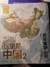 【中國好書(shū)】這里是中國2 百年重塑山河 建設改變中國 星球研究所著(zhù) 榮獲文津圖書(shū)獎 典藏級國民地理書(shū) 中信出版社科普圖書(shū)推薦讀本 地理科普圖冊圖譜 曬單實(shí)拍圖
