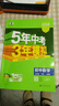 曲一線(xiàn) 53初中數學(xué) 七年級下冊 人教版 2026春初中同步練習 五年中考三年模擬五三 曬單實(shí)拍圖