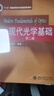 現代光學(xué)基礎(第二版) “十二五”普通高等教育本科國家級規劃教材 曬單實(shí)拍圖